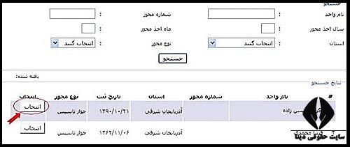 ورود به سامانه صدور جواز تاسيس